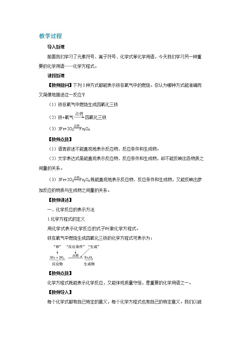 沪教版化学九上·4.3《化学方程式的书写及应用》第1课时（课件+教案含练习）03