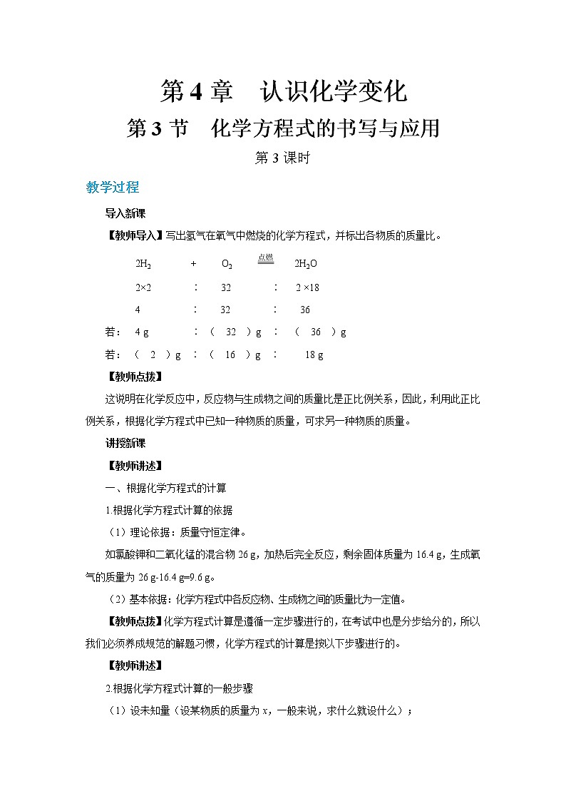 第4章第3节 第3课时（教案含练习）第1页