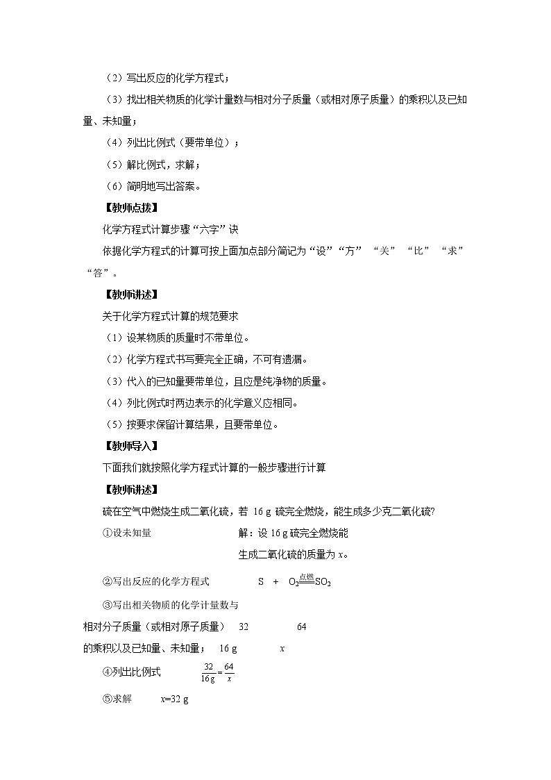 第4章第3节 第3课时（教案含练习）第2页