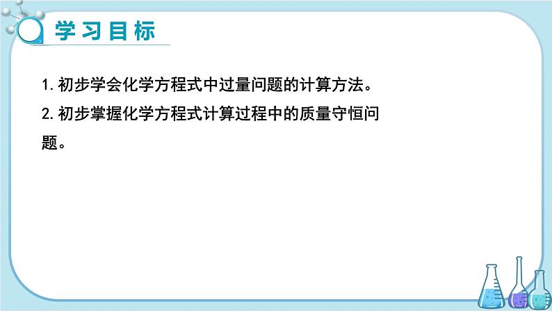 沪教版化学九上·4.3《化学方程式的书写及应用》第4课时（课件+教案含练习）02