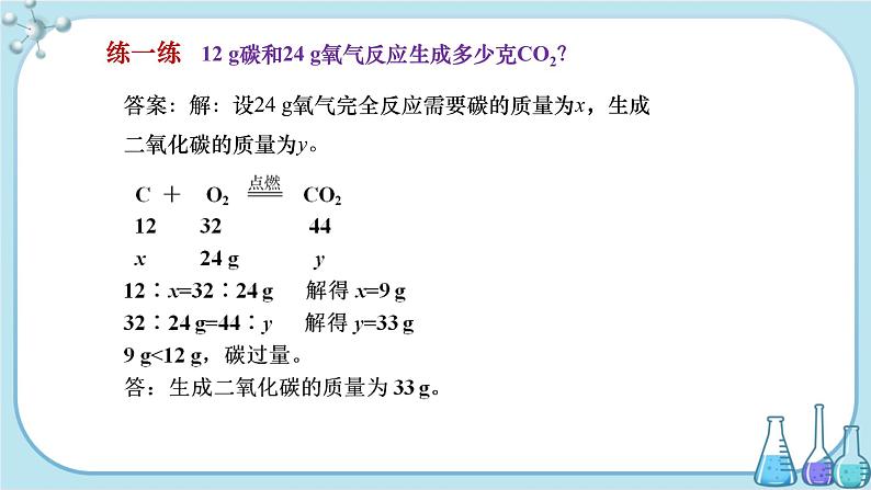 沪教版化学九上·4.3《化学方程式的书写及应用》第4课时（课件+教案含练习）05