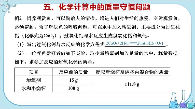 沪教版化学九上·4.3《化学方程式的书写及应用》第4课时（课件+教案含练习）07