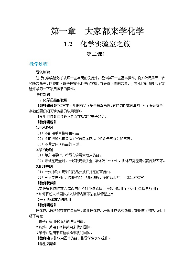 科粤版化学九上·1.2《 化学实验室之旅（课时2）》（课件+教案含练习）01