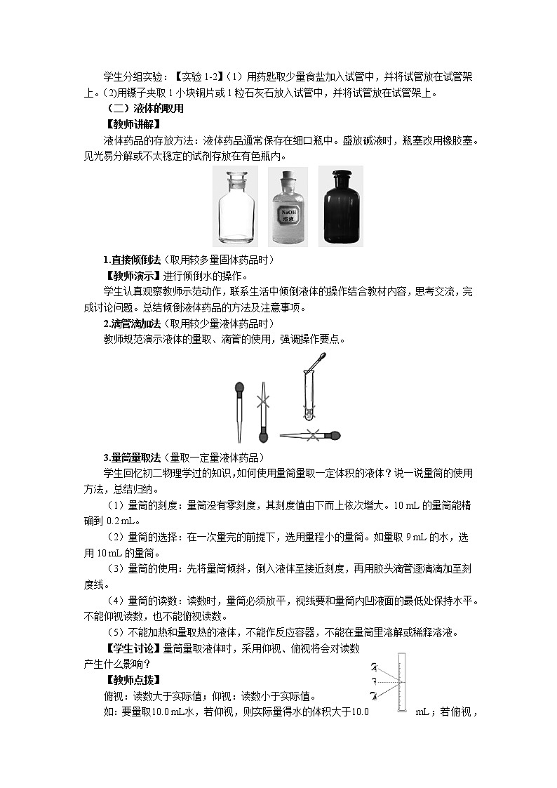 科粤版化学九上·1.2《 化学实验室之旅（课时2）》（课件+教案含练习）02