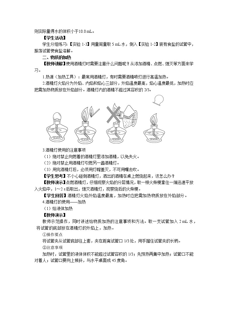 科粤版化学九上·1.2《 化学实验室之旅（课时2）》（课件+教案含练习）03