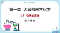 初中化学科粤版九年级上册1.3 物质的变化图文ppt课件