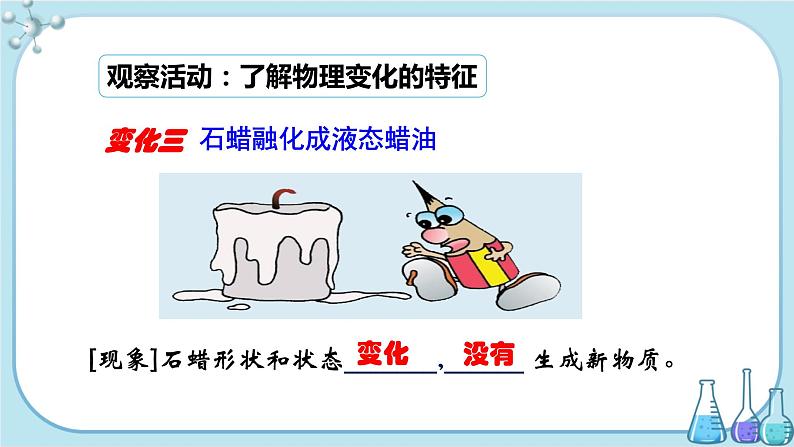 科粤版化学九上·1.3《 物质的变化（课时1）》（课件+教案含练习）07