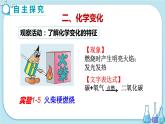 科粤版化学九上·1.3《 物质的变化（课时2）》（课件+教案含练习）