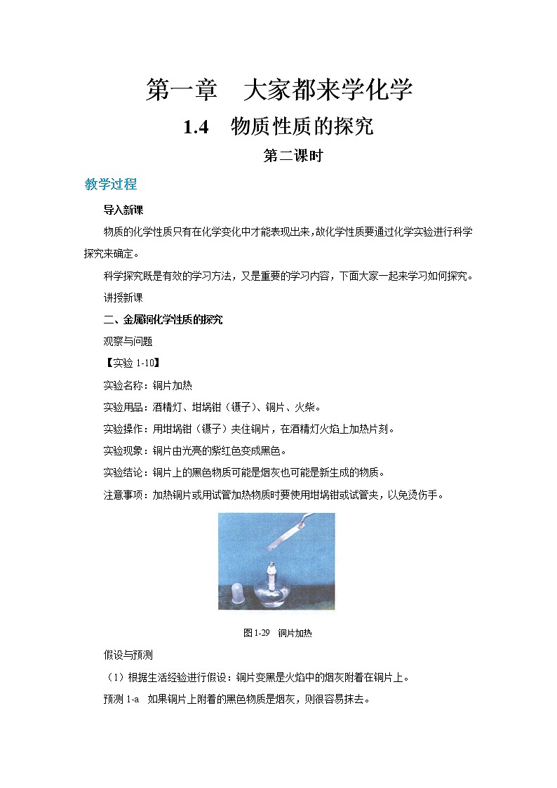 第一章1.4 第2课时（教案含练习）第1页