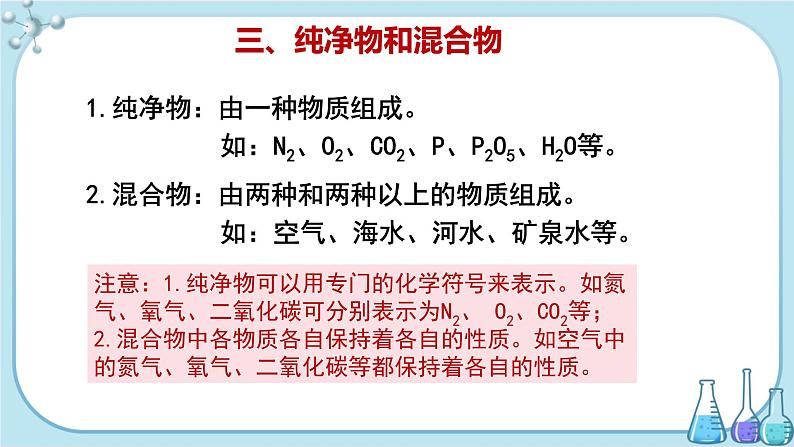 科粤版化学九上·2.1《 空气的成分（课时2）》（课件+教案含练习）04