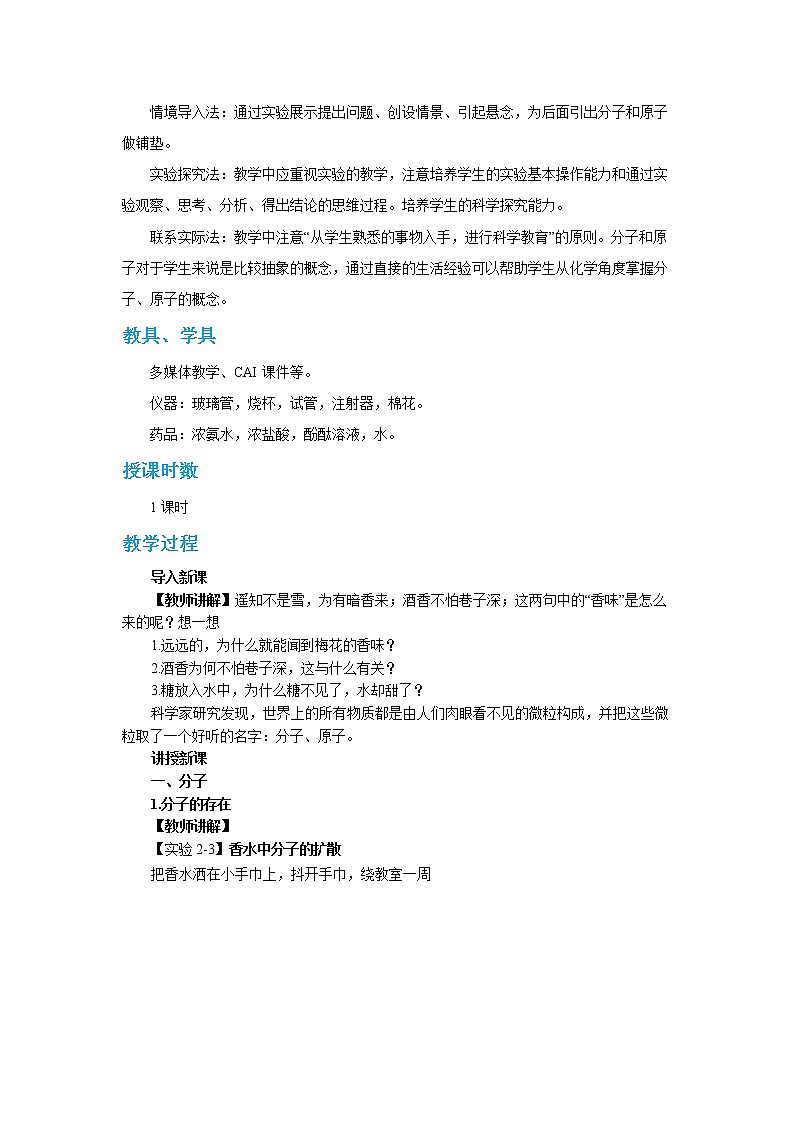 科粤版化学九上·2.2《 构成物质的微粒（I）——分子》（课件+教案含练习）02