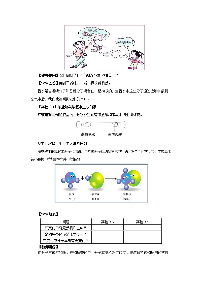 科粤版化学九上·2.2《 构成物质的微粒（I）——分子》（课件+教案含练习）03