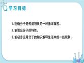 科粵版化學(xué)九上·2.2《 構(gòu)成物質(zhì)的微粒（I）——分子》（課件+教案含練習(xí)）