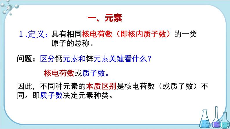 科粤版化学九上·2.4《 辨别物质的元素组成（课时1）》（课件+教案含练习）08