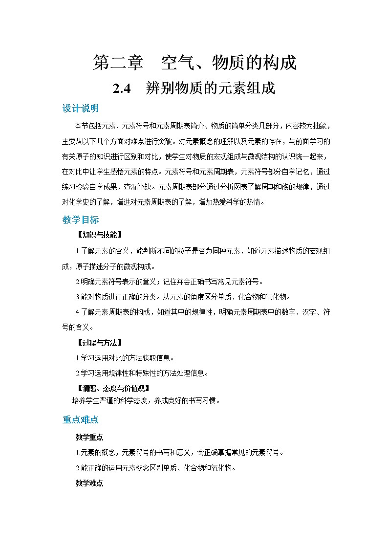 科粤版化学九上·2.4《 辨别物质的元素组成（课时1）》（课件+教案含练习）01