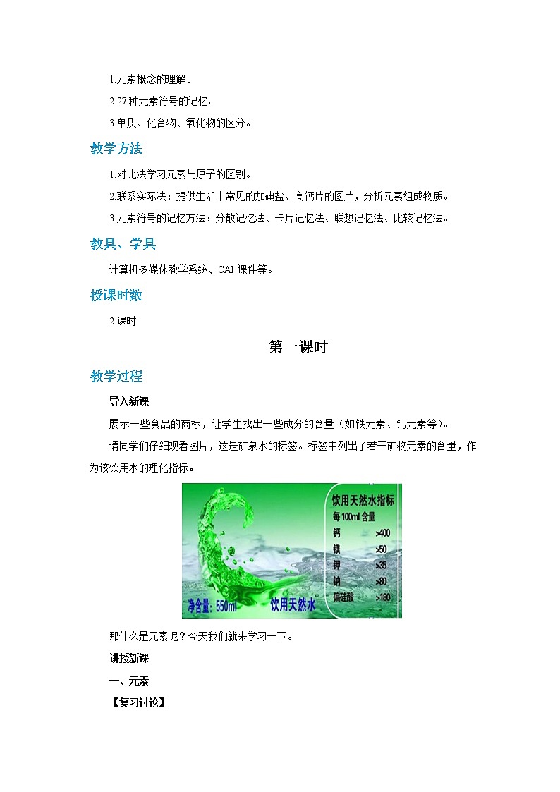 科粤版化学九上·2.4《 辨别物质的元素组成（课时1）》（课件+教案含练习）02