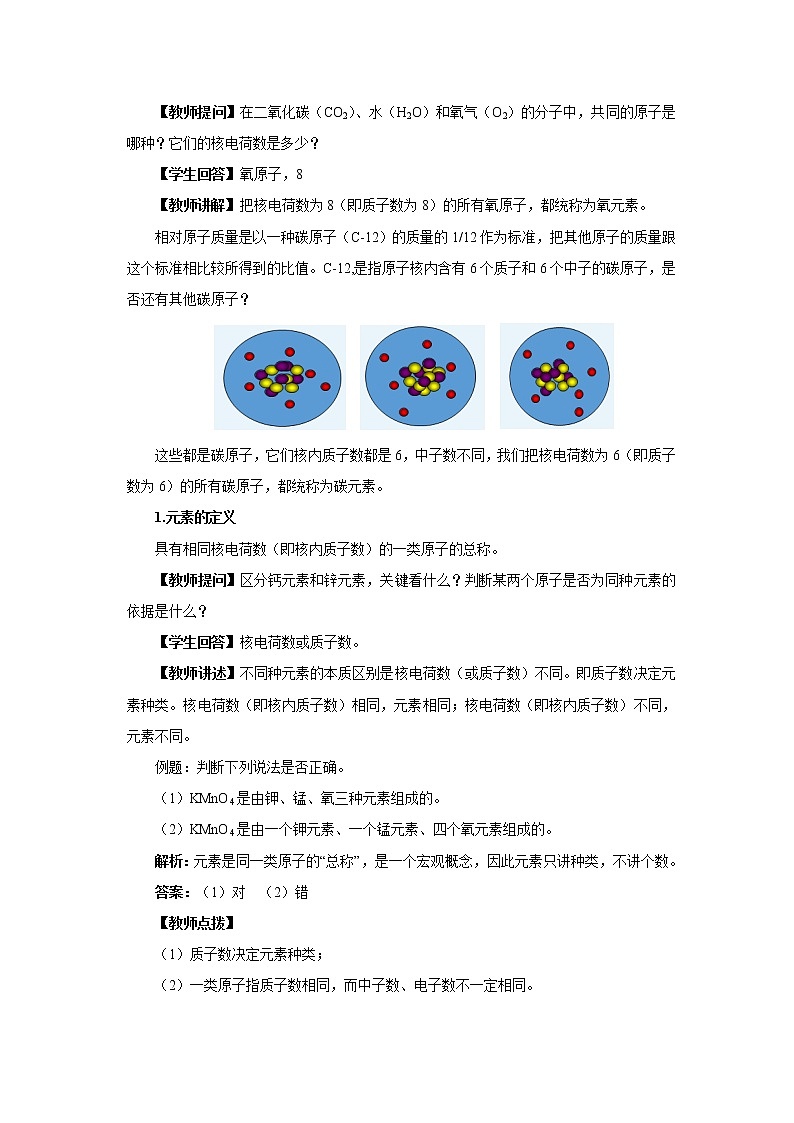 科粤版化学九上·2.4《 辨别物质的元素组成（课时1）》（课件+教案含练习）03