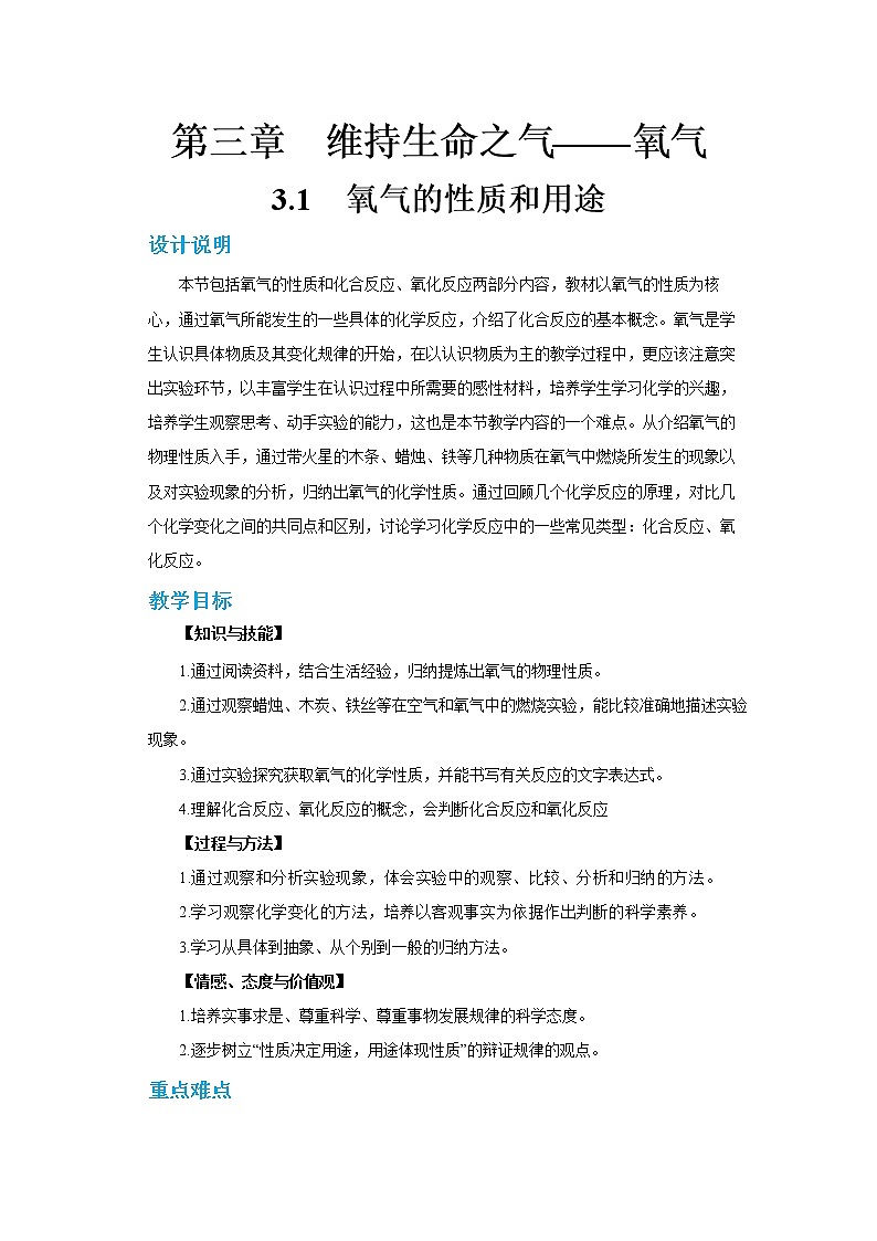 科粤版化学九上·3.1《 氧气的性质和用途》（课件+教案含练习）01