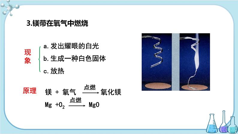 科粤版化学九上·3.1《 氧气的性质和用途》（课件+教案含练习）07