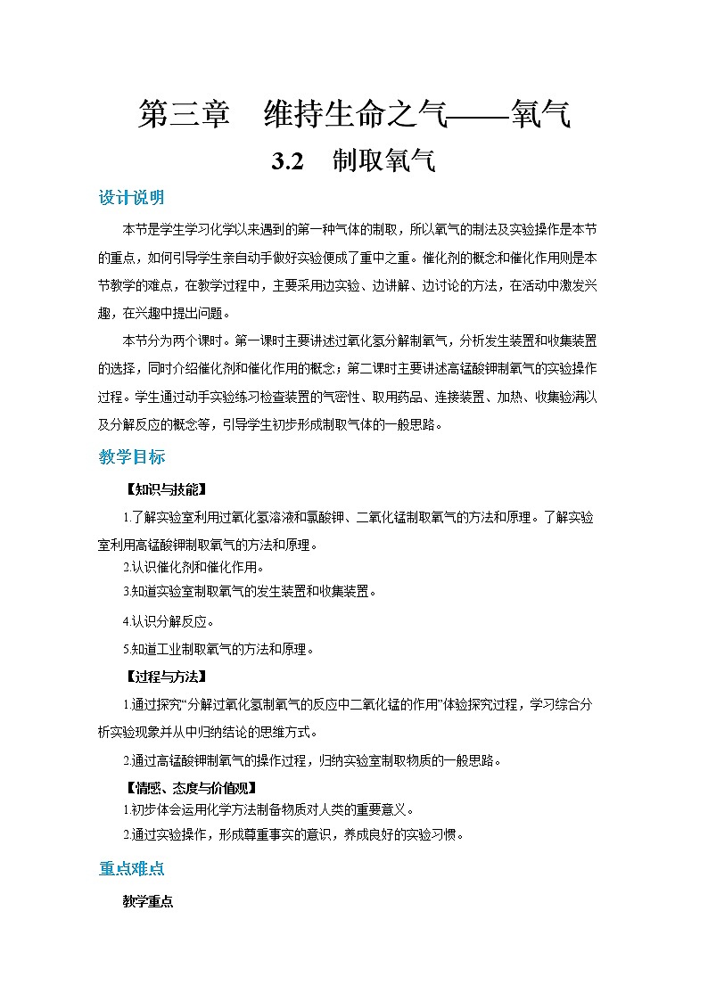 第三章3.2 第1课时（教案含练习）第1页