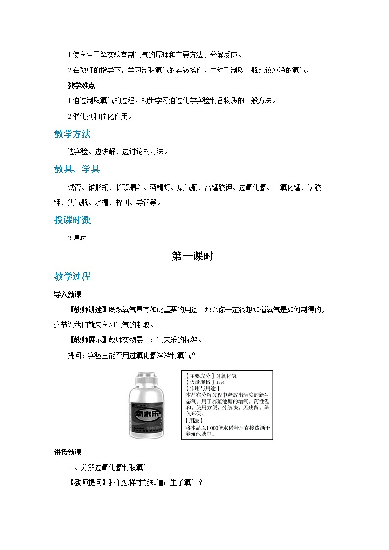 第三章3.2 第1课时（教案含练习）第2页