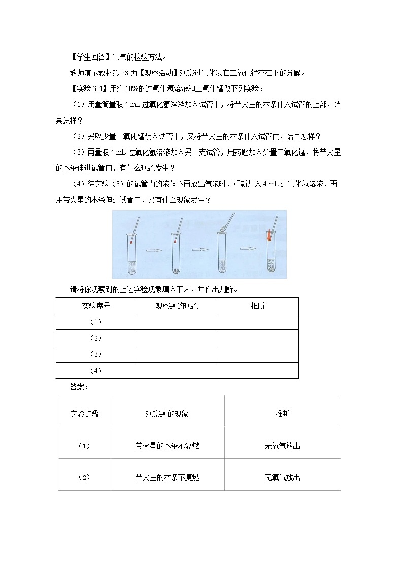 第三章3.2 第1课时（教案含练习）第3页
