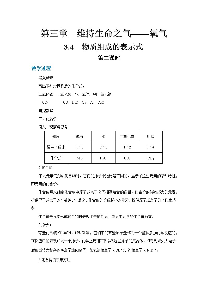 第三章3.4 第2课时（教案含练习）第1页