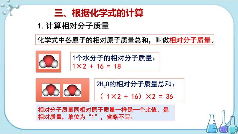 科粤版化学九上·3.4《 物质组成的表示式（课时3）》（课件+教案含练习）04