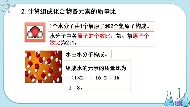 科粤版化学九上·3.4《 物质组成的表示式（课时3）》（课件+教案含练习）06