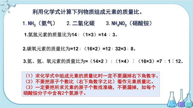 科粤版化学九上·3.4《 物质组成的表示式（课时3）》（课件+教案含练习）07