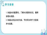科粤版化学九上·4.1《 我们的水资源（课时1）》（课件+教案含练习）