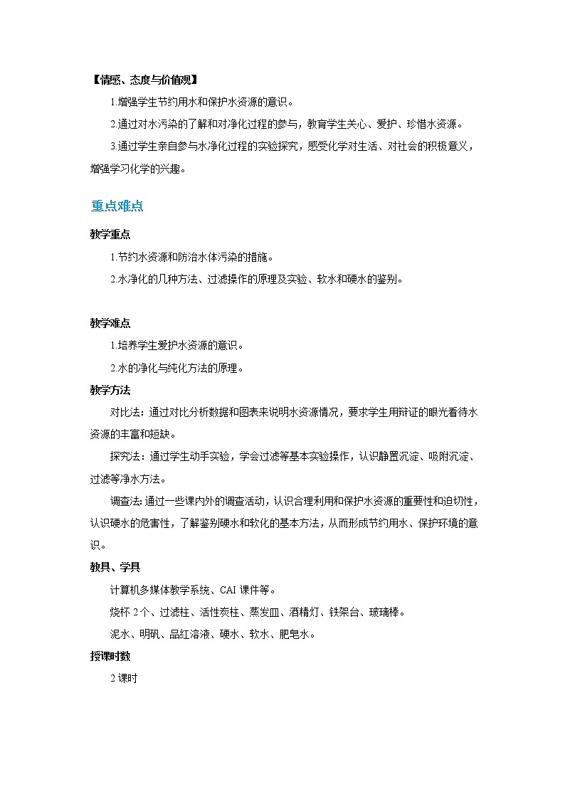 第四章4.1 第1课时（教案含练习）第2页