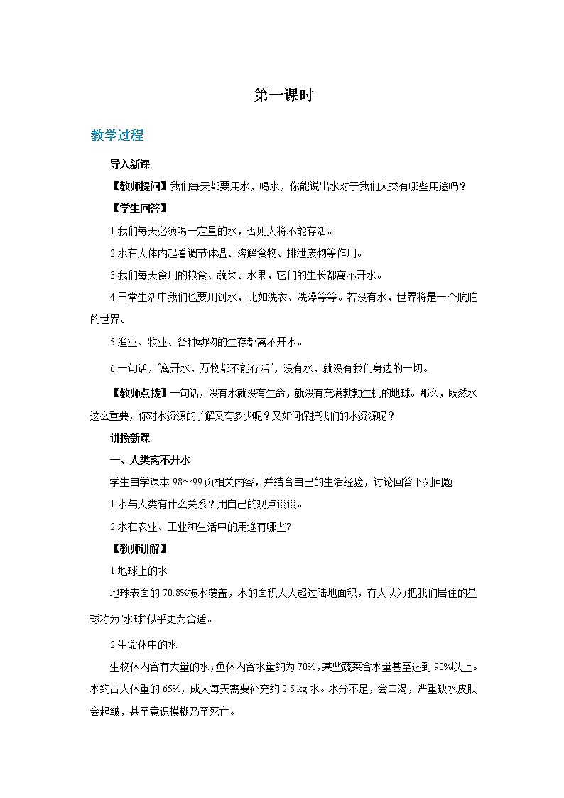 第四章4.1 第1课时（教案含练习）第3页