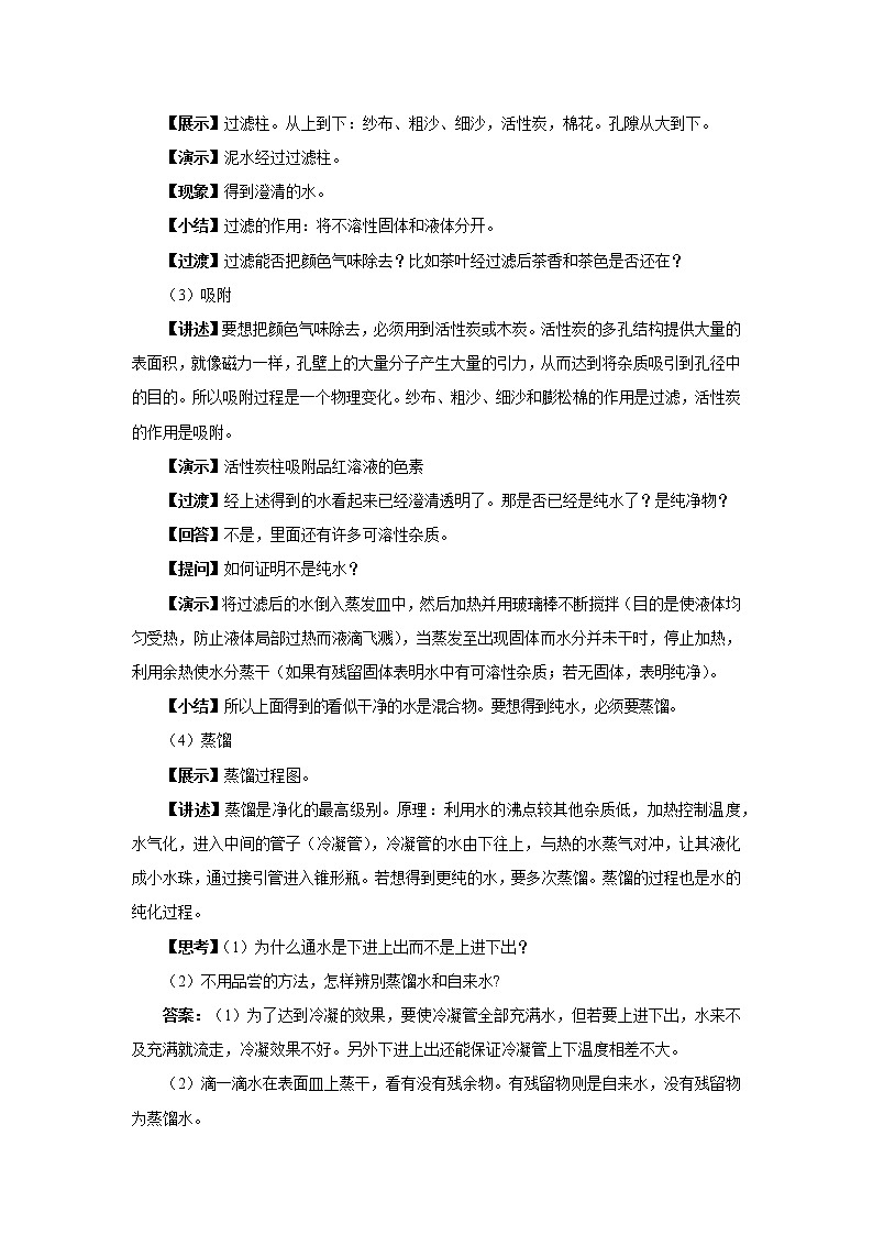 科粤版化学九上·4.1《 我们的水资源（课时2）》（课件+教案含练习）02