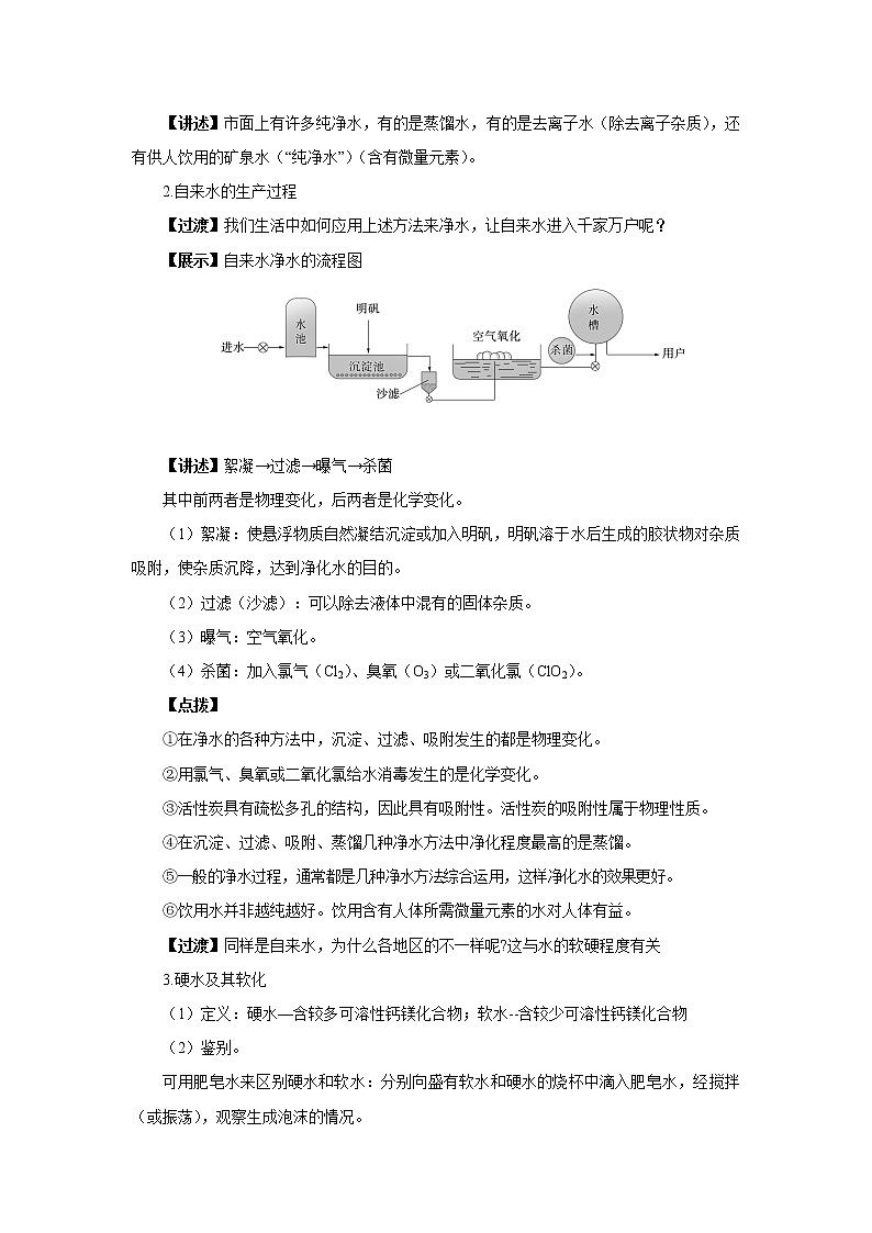 科粤版化学九上·4.1《 我们的水资源（课时2）》（课件+教案含练习）03