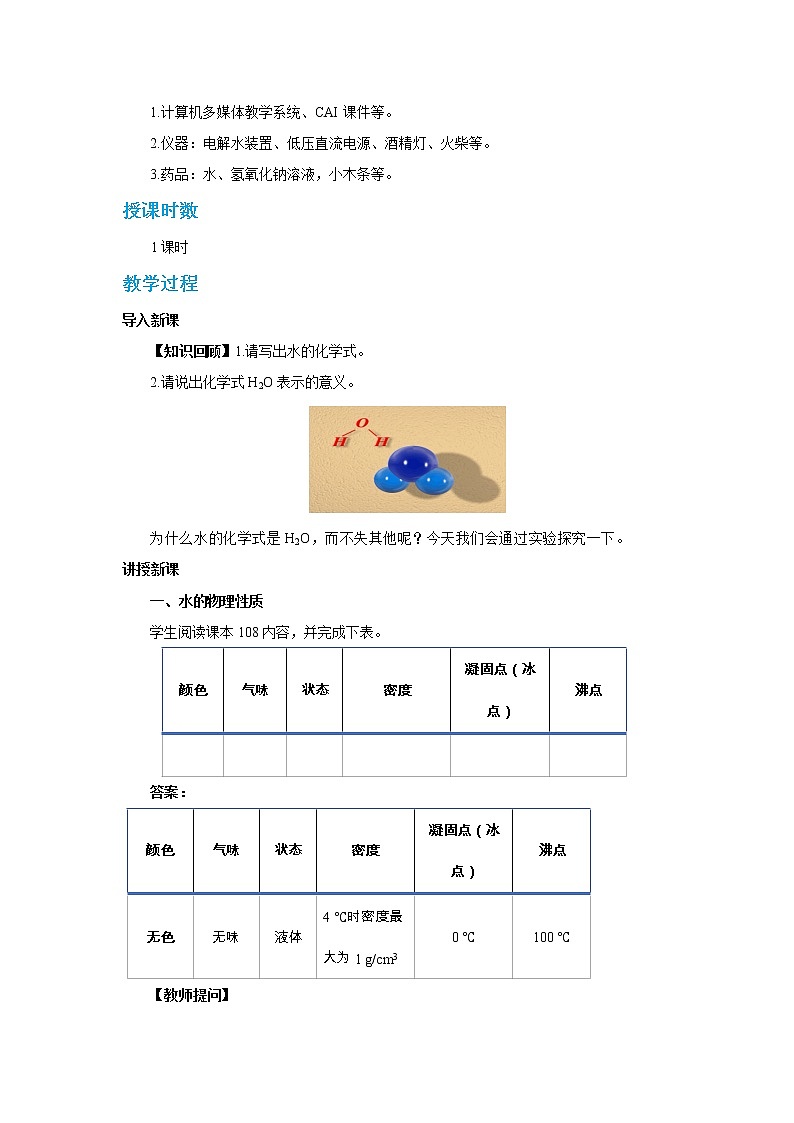 科粤版化学九上·4.2《 水的组成》（课件+教案含练习）02