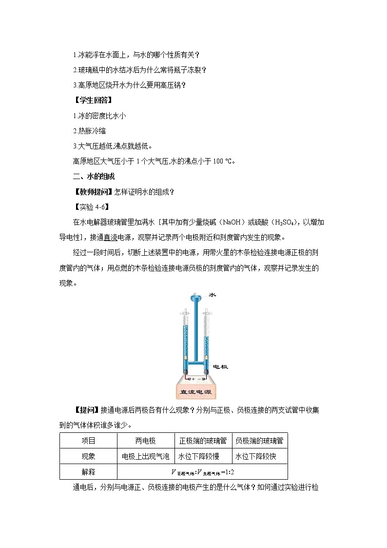 科粤版化学九上·4.2《 水的组成》（课件+教案含练习）03