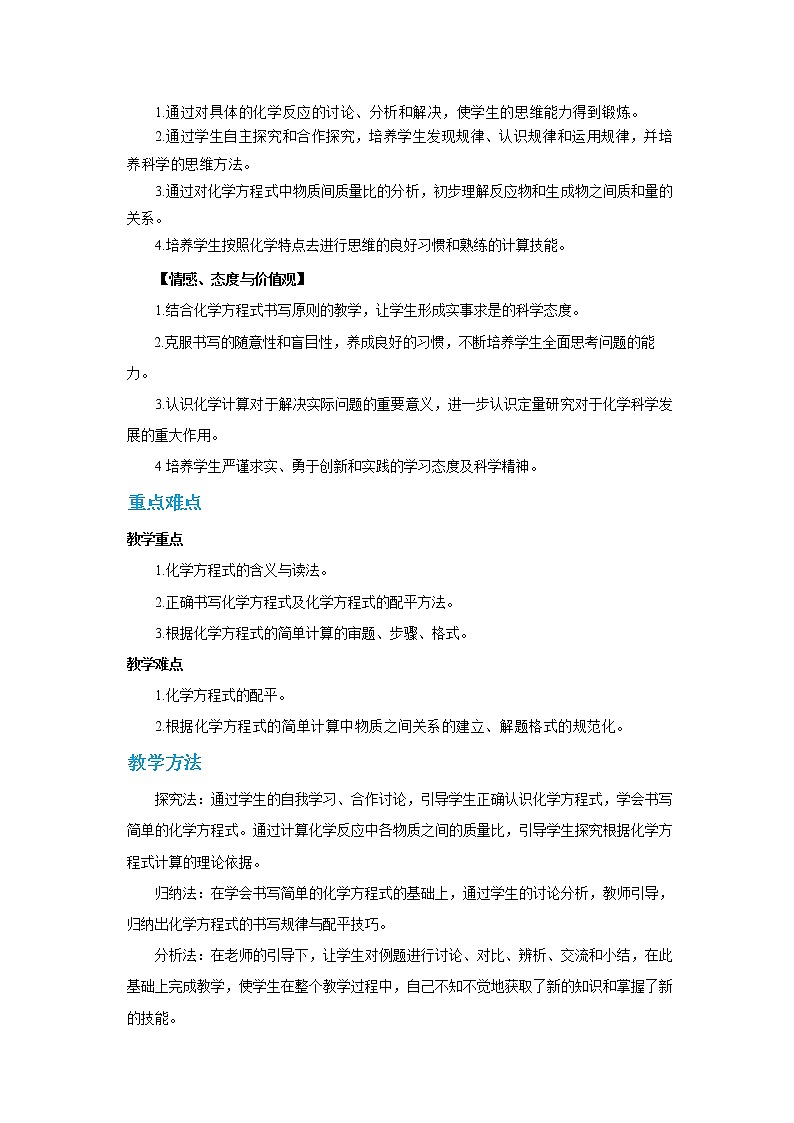 科粤版化学九上·4.4《 化学方程式（课时1）》（课件+教案含练习）02