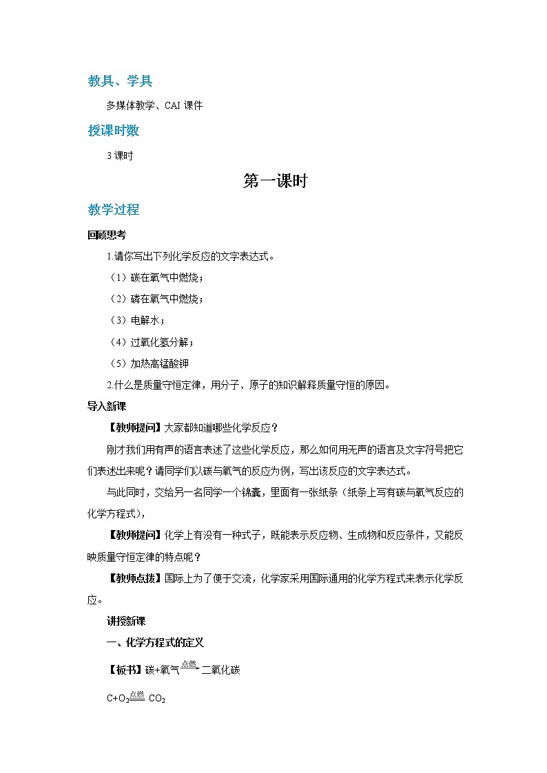 科粤版化学九上·4.4《 化学方程式（课时1）》（课件+教案含练习）03