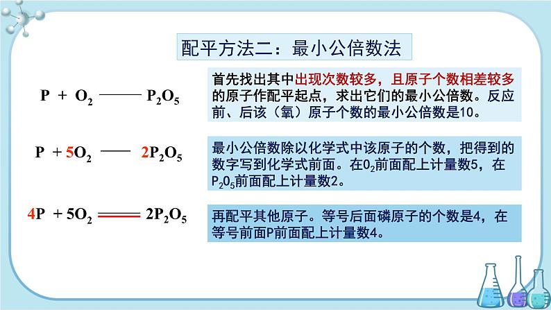 科粤版化学九上·4.4《 化学方程式（课时2）》（课件+教案含练习）05