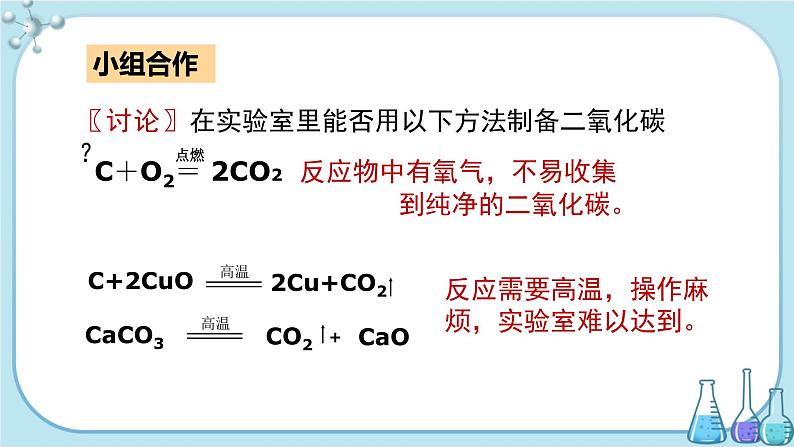 科粤版化学九上·5.3《 二氧化碳的性质和制法（课时2）》（课件+教案含练习）04