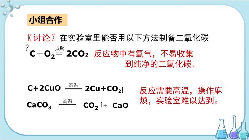 科粤版化学九上·5.3《 二氧化碳的性质和制法（课时2）》（课件+教案含练习）04