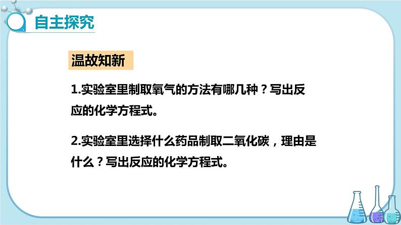 科粤版化学九上·5.3《 二氧化碳的性质和制法（课时3）》（课件+教案含练习）03