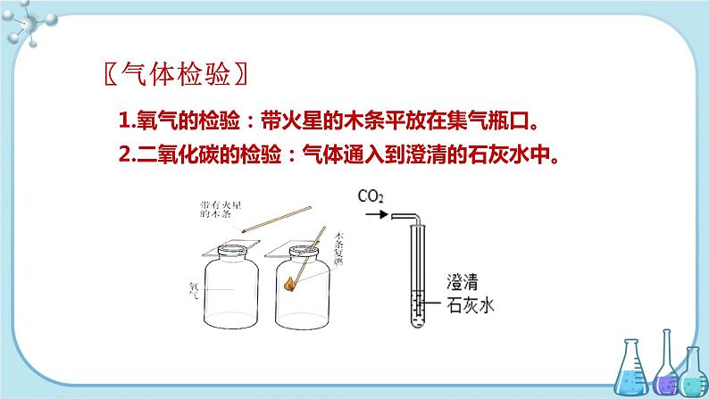 科粤版化学九上·5.3《 二氧化碳的性质和制法（课时3）》（课件+教案含练习）07