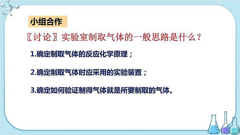 科粤版化学九上·5.3《 二氧化碳的性质和制法（课时3）》（课件+教案含练习）08