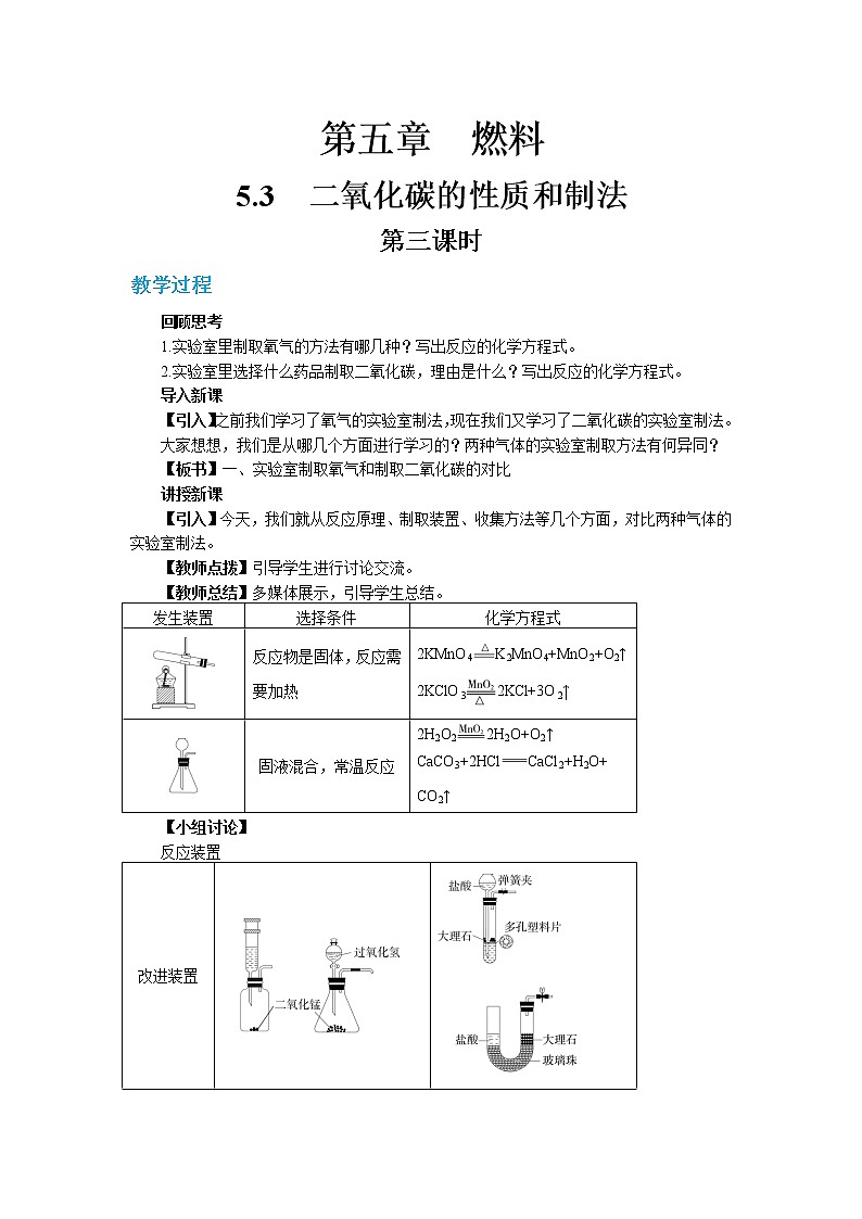 科粤版化学九上·5.3《 二氧化碳的性质和制法（课时3）》（课件+教案含练习）01