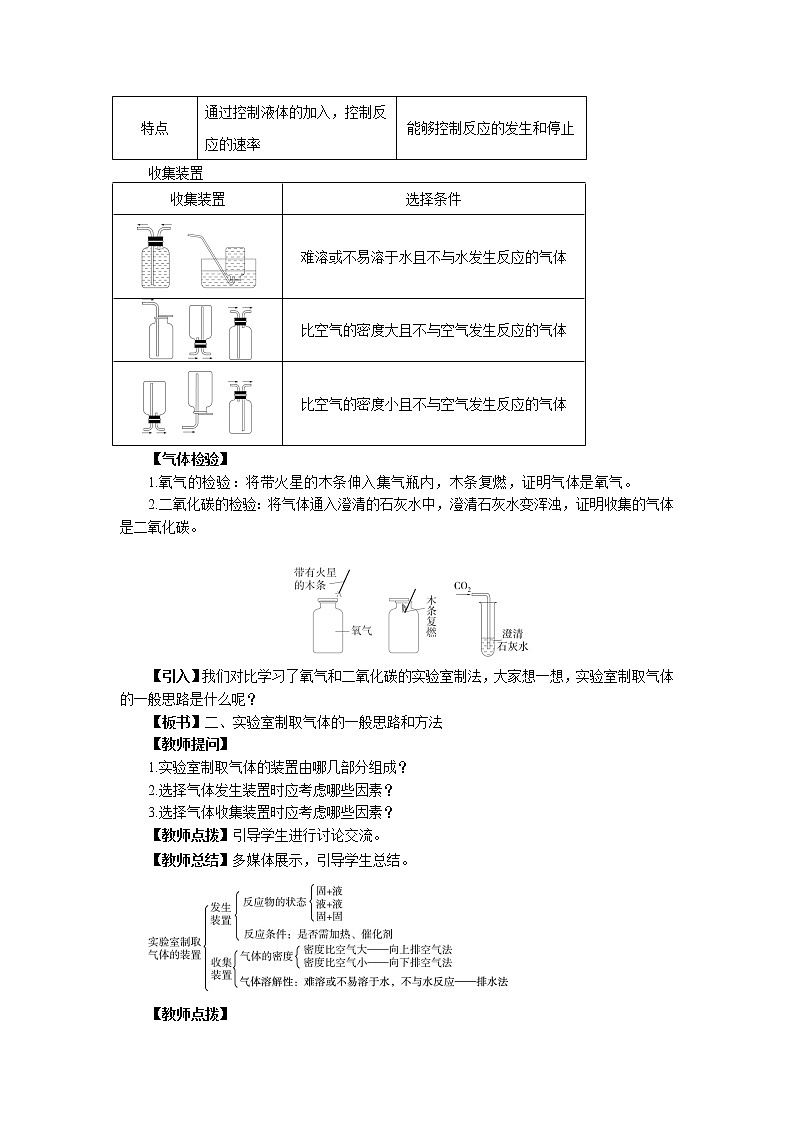 科粤版化学九上·5.3《 二氧化碳的性质和制法（课时3）》（课件+教案含练习）02