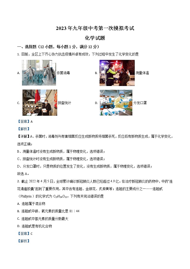 【化学模拟】2023年安徽省滁州市定远县第五中学中考一模化学试题（含解析）01