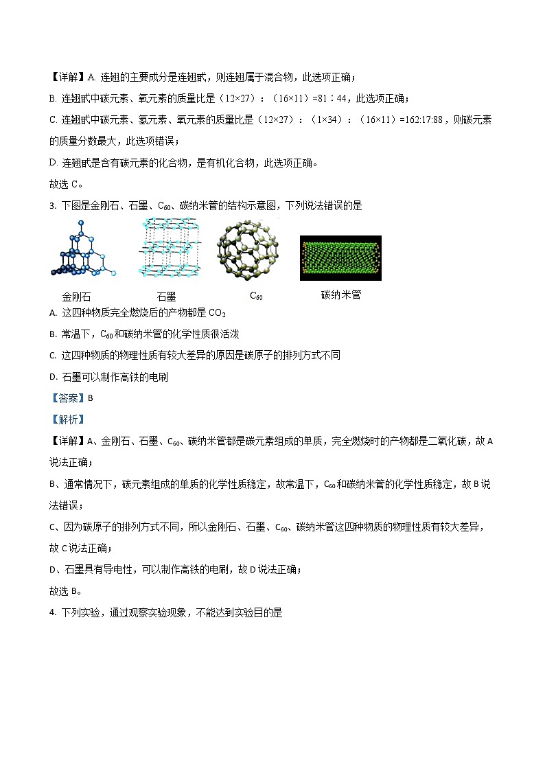 【化学模拟】2023年安徽省滁州市定远县第五中学中考一模化学试题（含解析）02