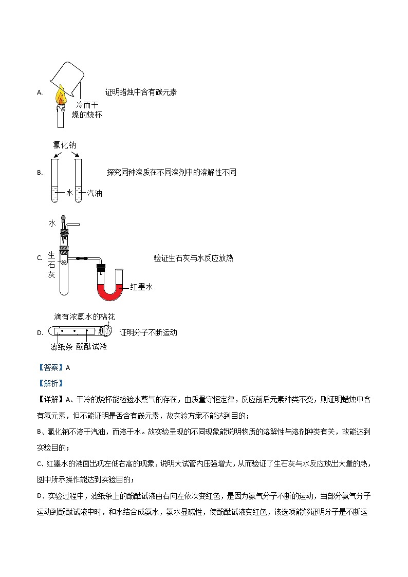 【化学模拟】2023年安徽省滁州市定远县第五中学中考一模化学试题（含解析）03